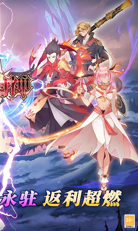 最封神手游福利版