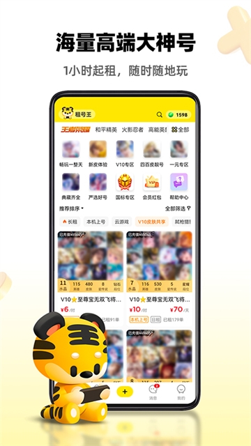 租号王app下载官方最新版本
