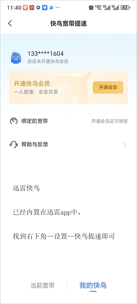 迅雷迷你版下载安装官网版