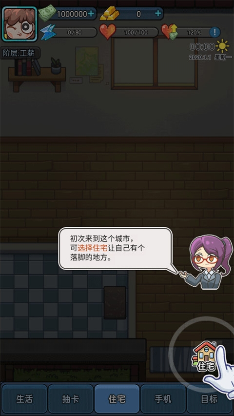 打工人日记游戏下载安装