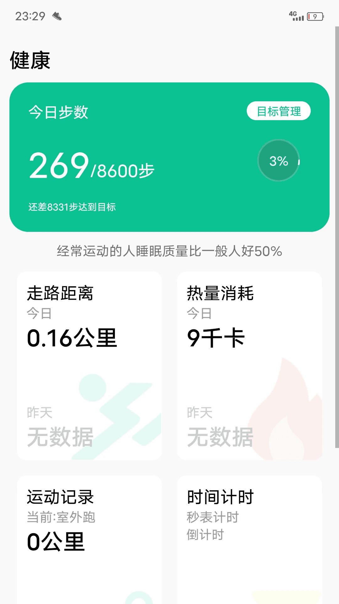 微步运动正版官方版下载