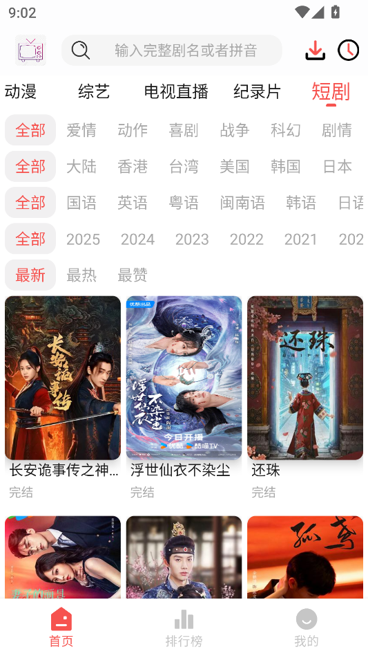 哔嘀影视app官方下载最新版