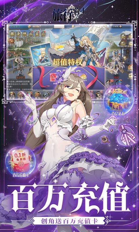 旅行骑士最新买断版