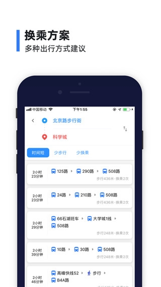 8684实时公交app下载安装