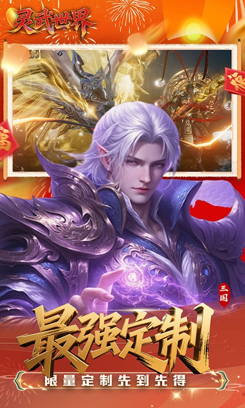 灵武世界最新版