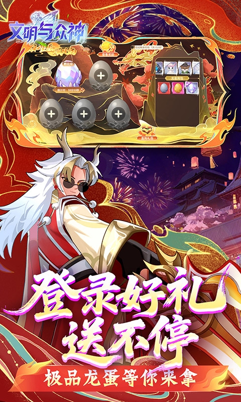 文明与众神最新折扣版