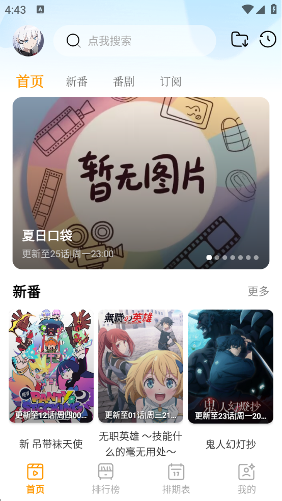 风铃动漫app下载安装最新版本