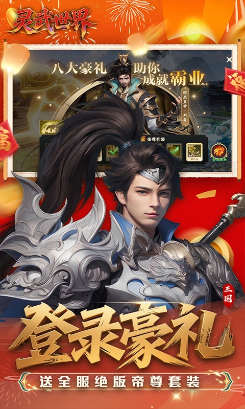 灵武世界最新版