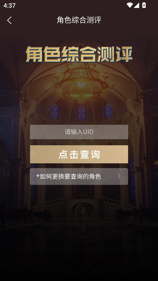 提瓦特小助手抽卡分析安卓端