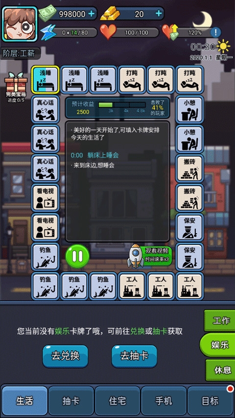 打工人日记游戏下载安装