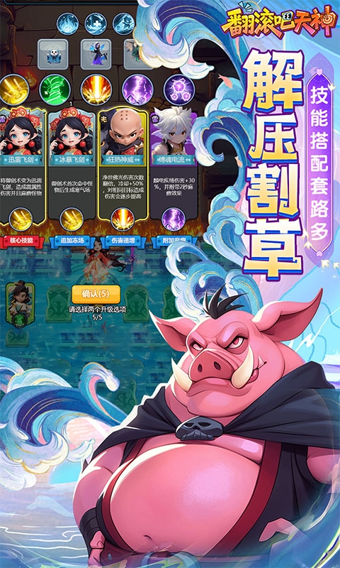 翻滚吧天神安卓折扣版