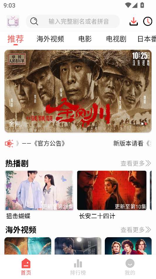 哔嘀影视app官方下载最新版