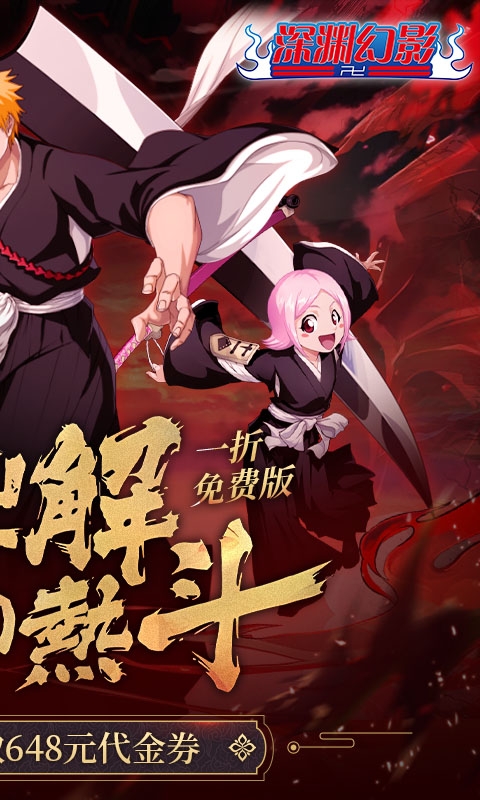 深渊幻影最新版