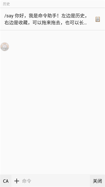 我的世界命令助手最新版下载安装正版