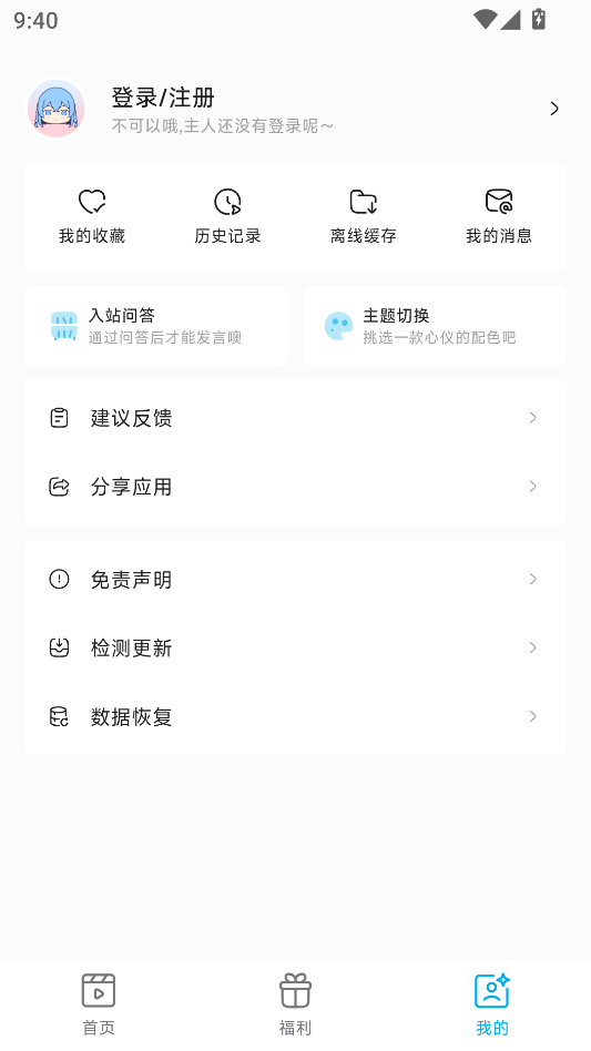 Lanerc动漫app下载纯净版