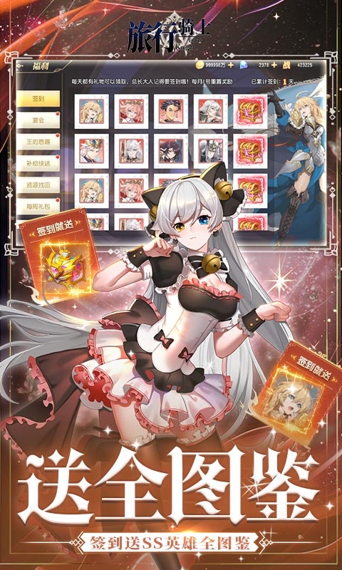 旅行骑士最新买断版