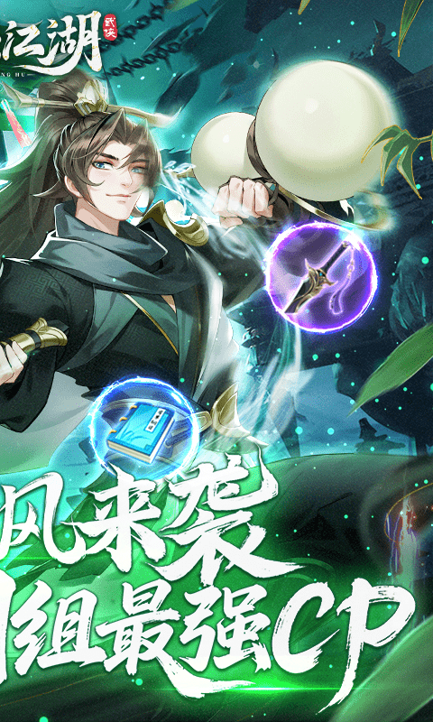 锦绣江湖手游折扣版