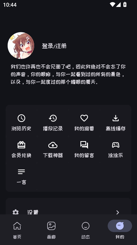 Mi动漫最新版官方下载2025