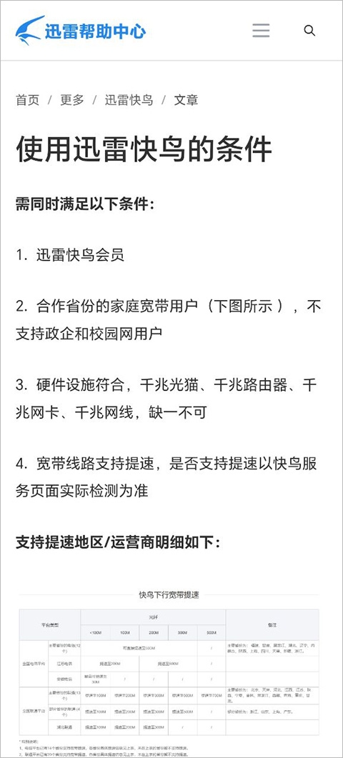 迅雷迷你版下载安装官网版