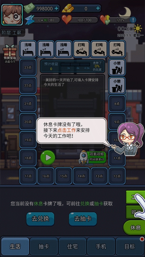 打工人日记游戏下载安装