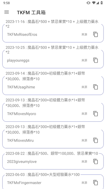 TKFM工具箱最新版本