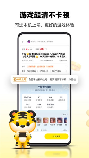 租号王app下载官方最新版本