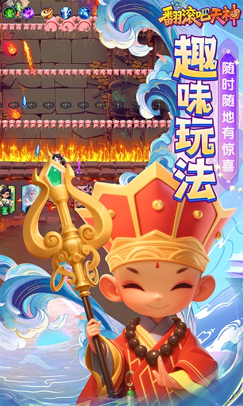 翻滚吧天神安卓折扣版