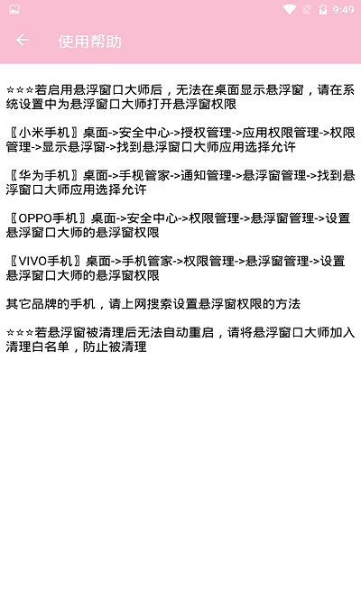 悬浮窗口大师app下载安装手机版
