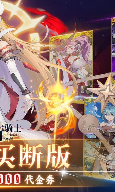 旅行骑士最新买断版