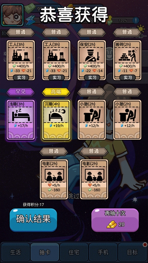 打工人日记游戏下载安装