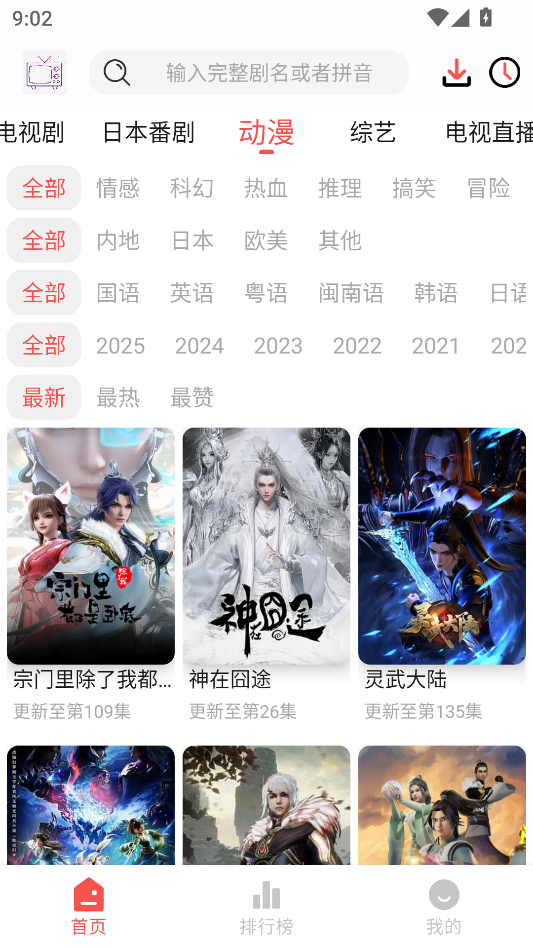 哔嘀影视app官方下载最新版