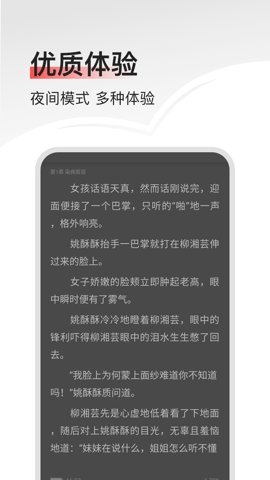 畅阅免费小说app下载