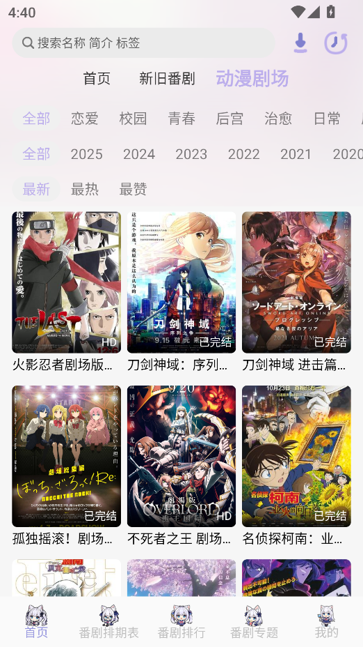 AkiAnime动漫app下载