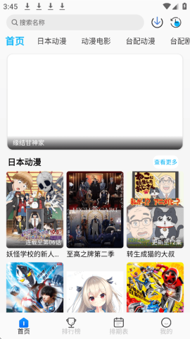 亚托动漫app下载