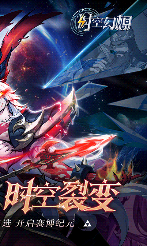 时空幻想中文版最新版