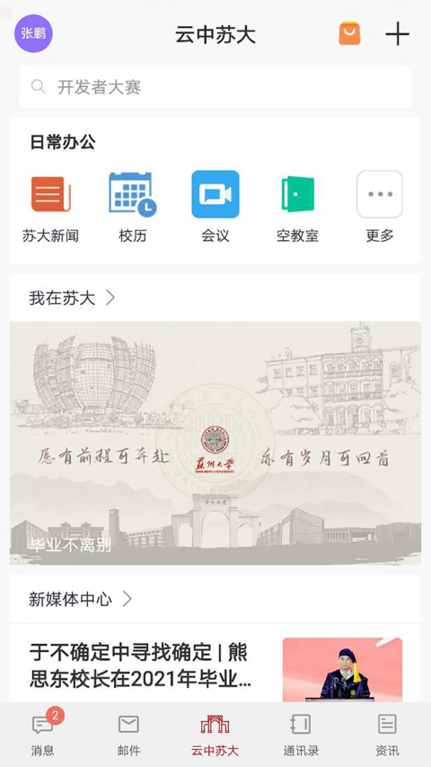 云中苏大app下载