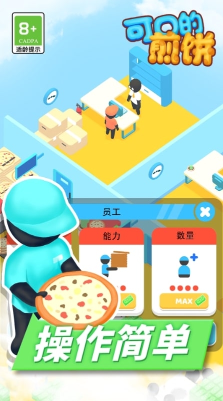 可口的煎饼安卓版下载