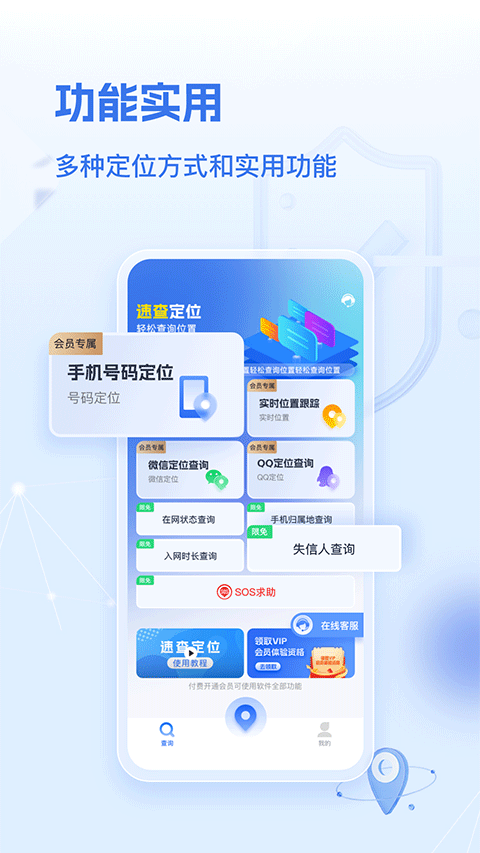 速查定位软件下载免费安装