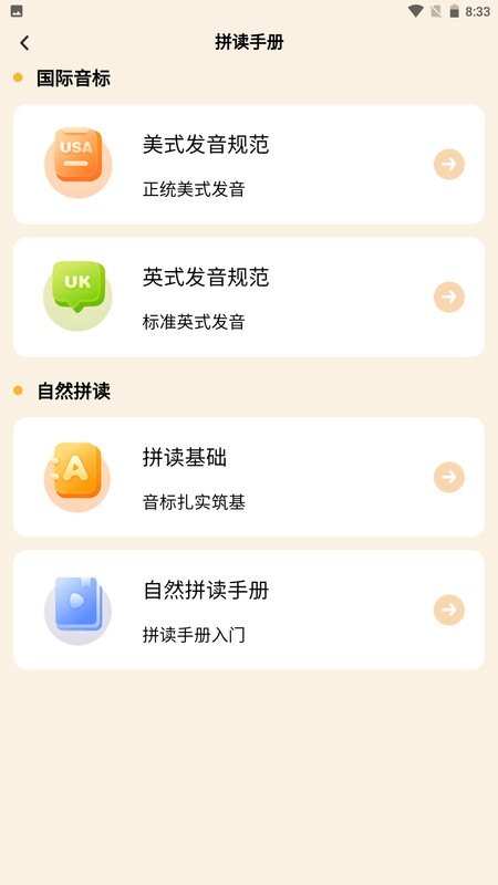 海豚单词速记app