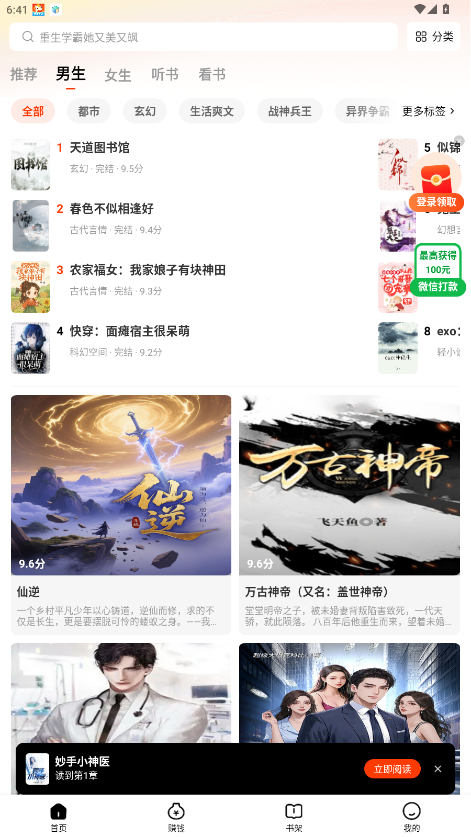 天天追书免费小说最新版