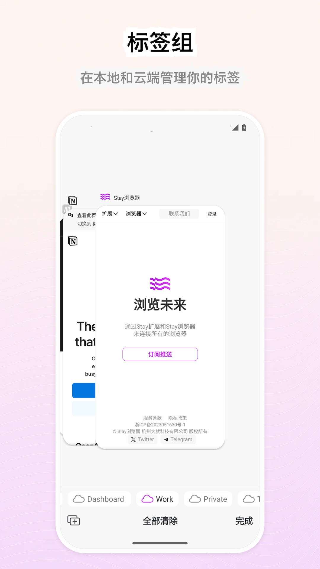 Stay浏览器安卓版