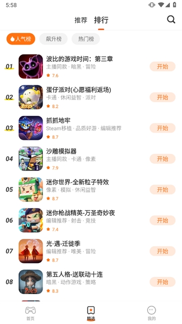 樱花迷你秀游戏盒子官方正版