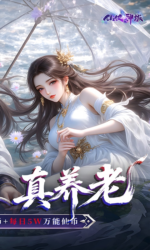 仙侠神域手游折扣版