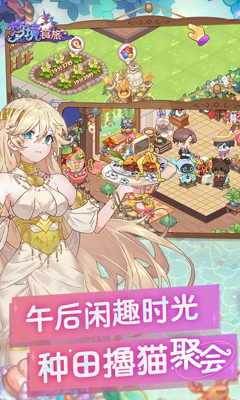 梦境食旅手游最新福利版