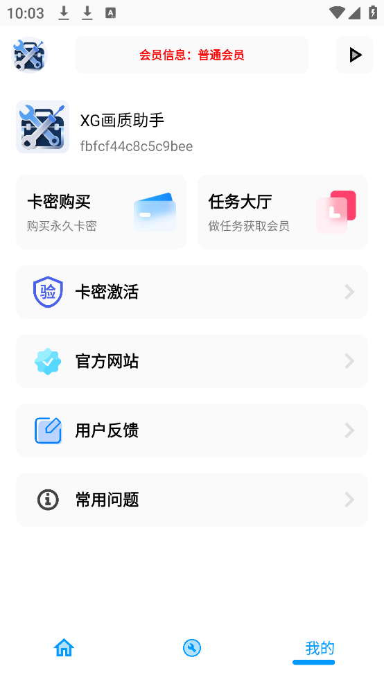 XG工具箱app官方版下载