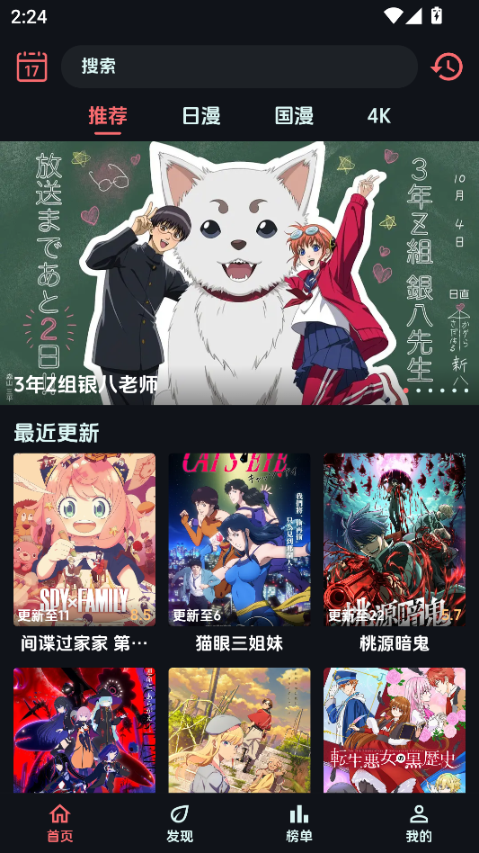 漫闪动漫APP下载