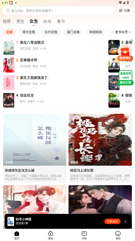 天天追书免费小说最新版