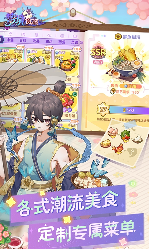 梦境食旅手游最新福利版