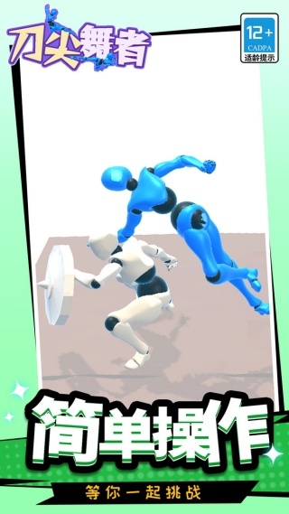 刀尖舞者游戏下载