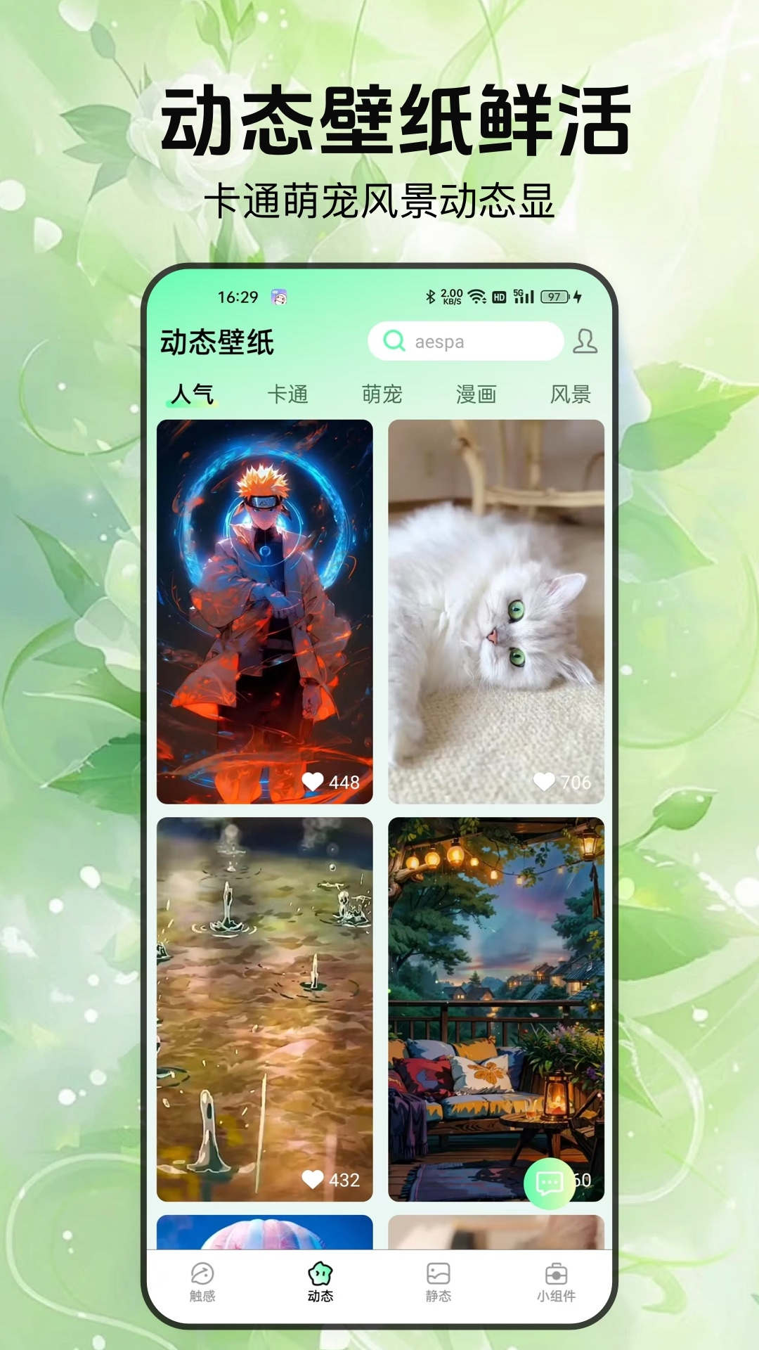 启萌壁纸app下载安装